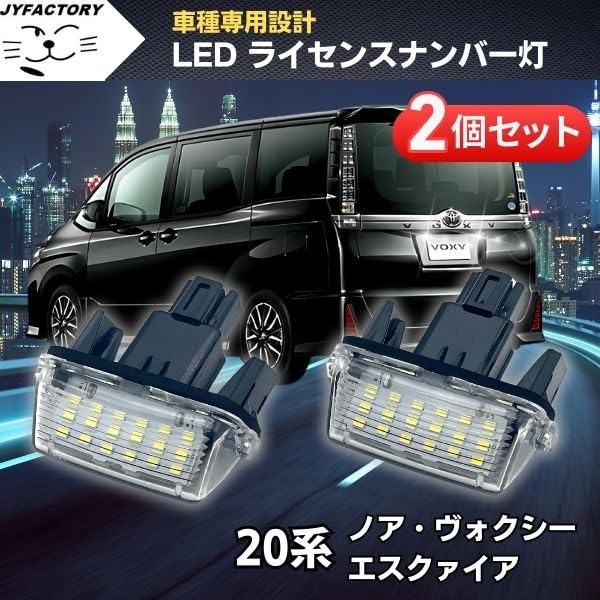 JYFACTORY Aftermarket Universal LED License Plate Light for NOAH BOXY 80 Series