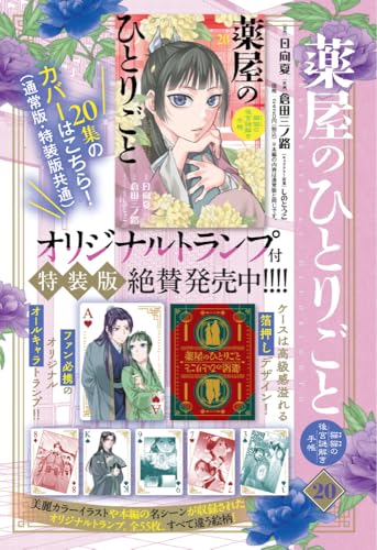 The Pharmacist's Monologue ~Neko Neko's Harem Mystery Notebook~ 20 Special Edition with Original Playing Cards (Sunday GX Comics)