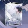 Little Mushroom Danmei Manga Books Vol.3 Man Hua Love Wasteland Science Fiction BL Comic Book Author Yi Shi Si Zhou