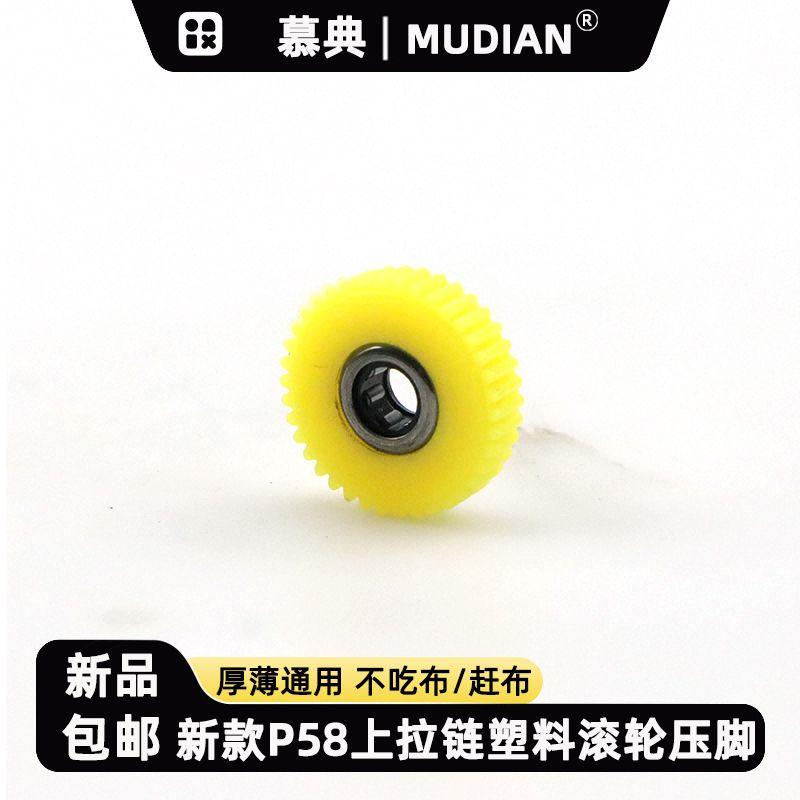 New Arrival Roller Narrow Presser Foot T58 Upper Zipper Pressure Line 0.3 Small Presser Foot Computer Machine Flat Teflon Plastic Gear Single Wheel 2