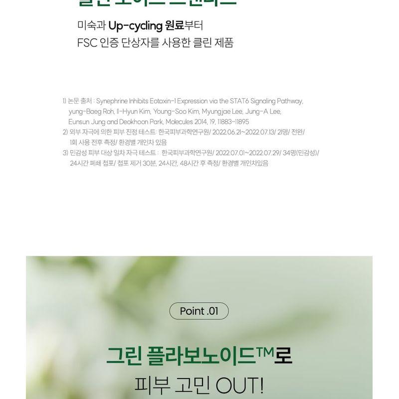 THE LAB by blanc doux - Green Flavonoid 2.0 Mask Set
