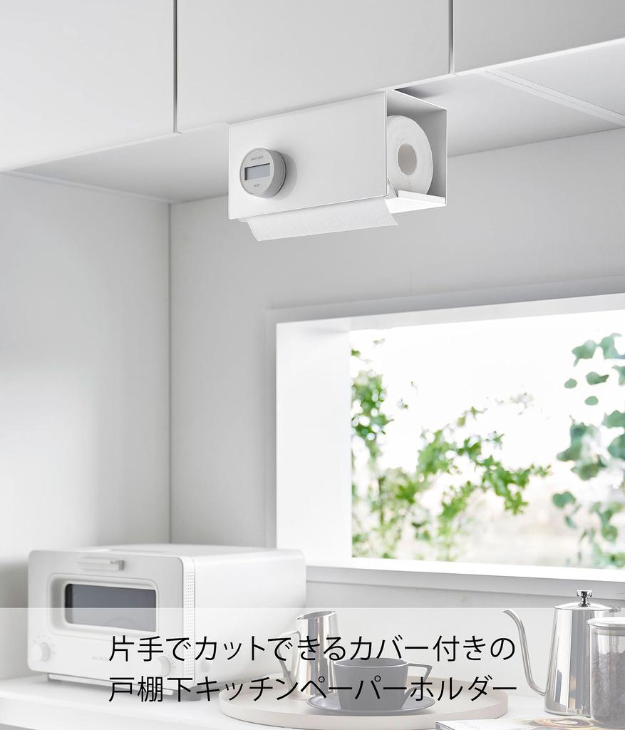 Yamazaki (Yamazaki Industries) One-Handed Cut Under-Cabinet Kitchen Paper Holder with Cover, Size S, White, Approx. W26 X D13 X H16.5cm, Tower