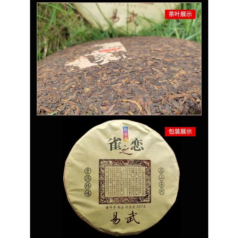 Yunnan 2021 Tea Bird's Love Yiwu Ripe Tea Ancient Tree Pu'er Tea 357g Cake Tea