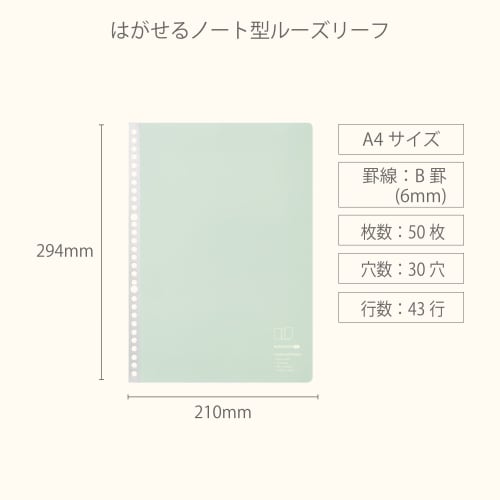 KOKUYO Loose Leaf ME A4 B Ruled 6mm 50 Sheets Fragile Mint KME-LP916B-LG