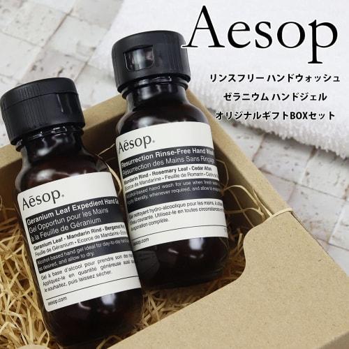 Aesop Geranium Hand Gel Set, Expedient, Gift, Stylish, Cute, Brand