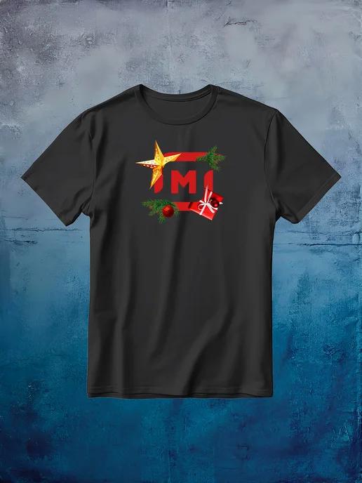New Year’s Magnit Store T-shirt S