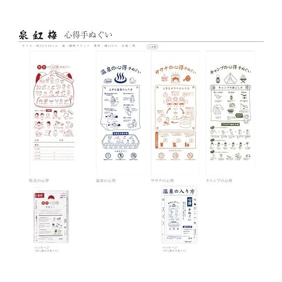 Miyamoto Tenugui Izumi Koubai "Kokoroe Tenugui" - Onsen Edition: Learn Onsen Etiquette & More (White, Approx. 34x90cm)