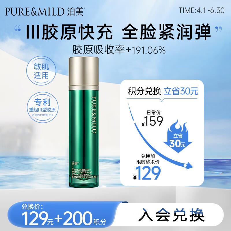 

POME Collagen Anti-Wrinkle Hydrating Toner 120ml