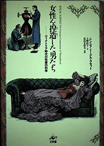 Men Who Fabricated Women: The Science of Gender Difference In the Victorian Era