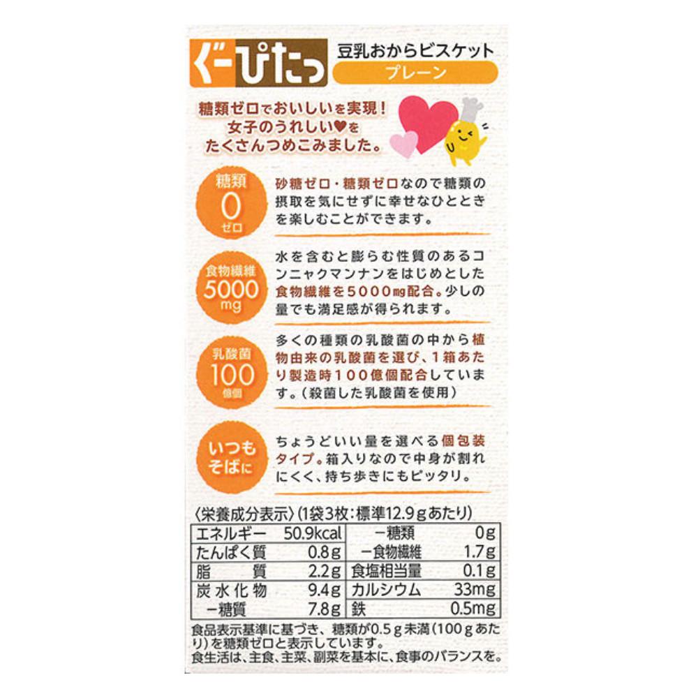 Japan NARIS Goopita Soy Milk Okara Biscuits (Plain / Chocolat) 3pcs
