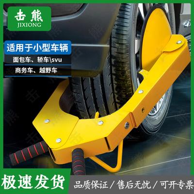 Jixiong Suction Cup Car Wheel Lock