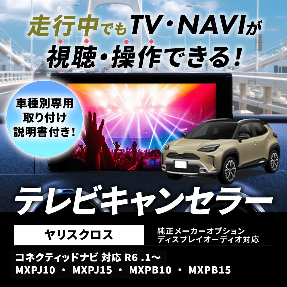 TV Canceller While Driving Toyota Yaris Cross 10 Series 15 Series MXPJ10 MXPJ15 MXPB10 MXPB15 R6 TV TV Kit Display Audio Genuine Navigation Connected