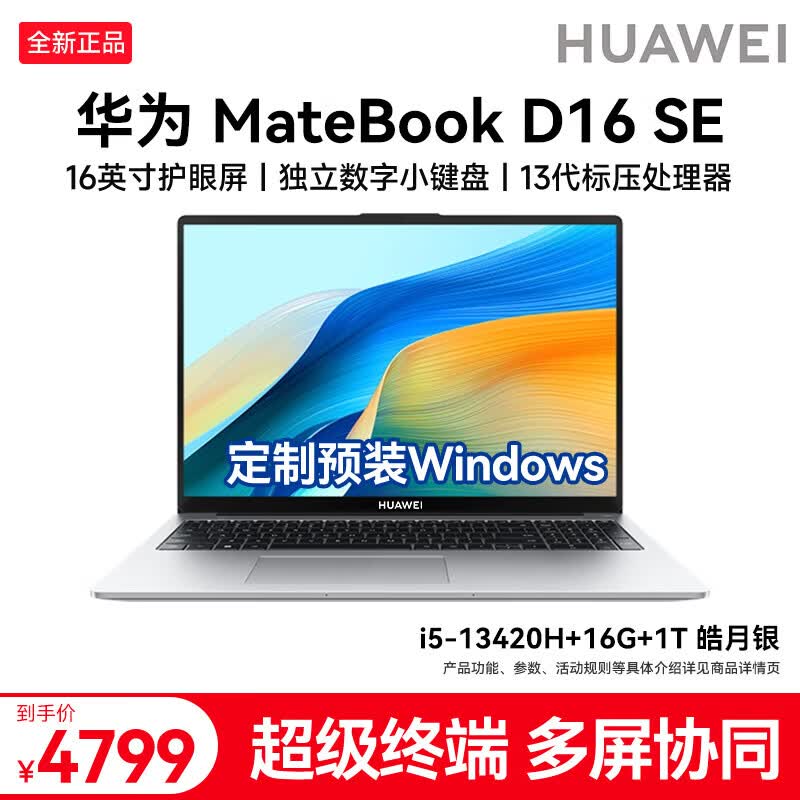 HUAWEI MateBook D16 SE Laptop (CN version)