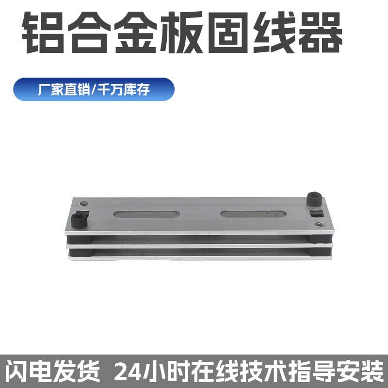 Yonggu Aluminum Alloy Cable Fixer