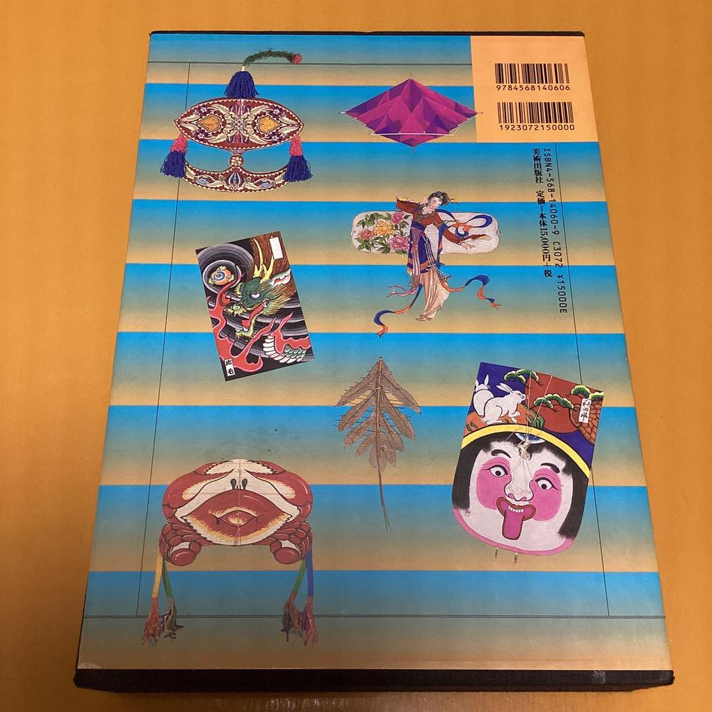 [USED] Kite Encyclopedia Written by Akira Hike Bijutsu Shuppansha