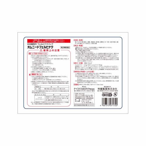 [Category 2 OTC Drug] Omnid Felbinac 28 Tablets