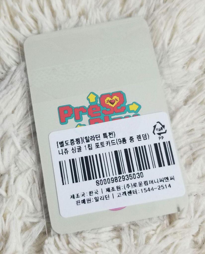 [USED] Price Reduced NiziU Ayaka Aladdin Bonus Trading Card