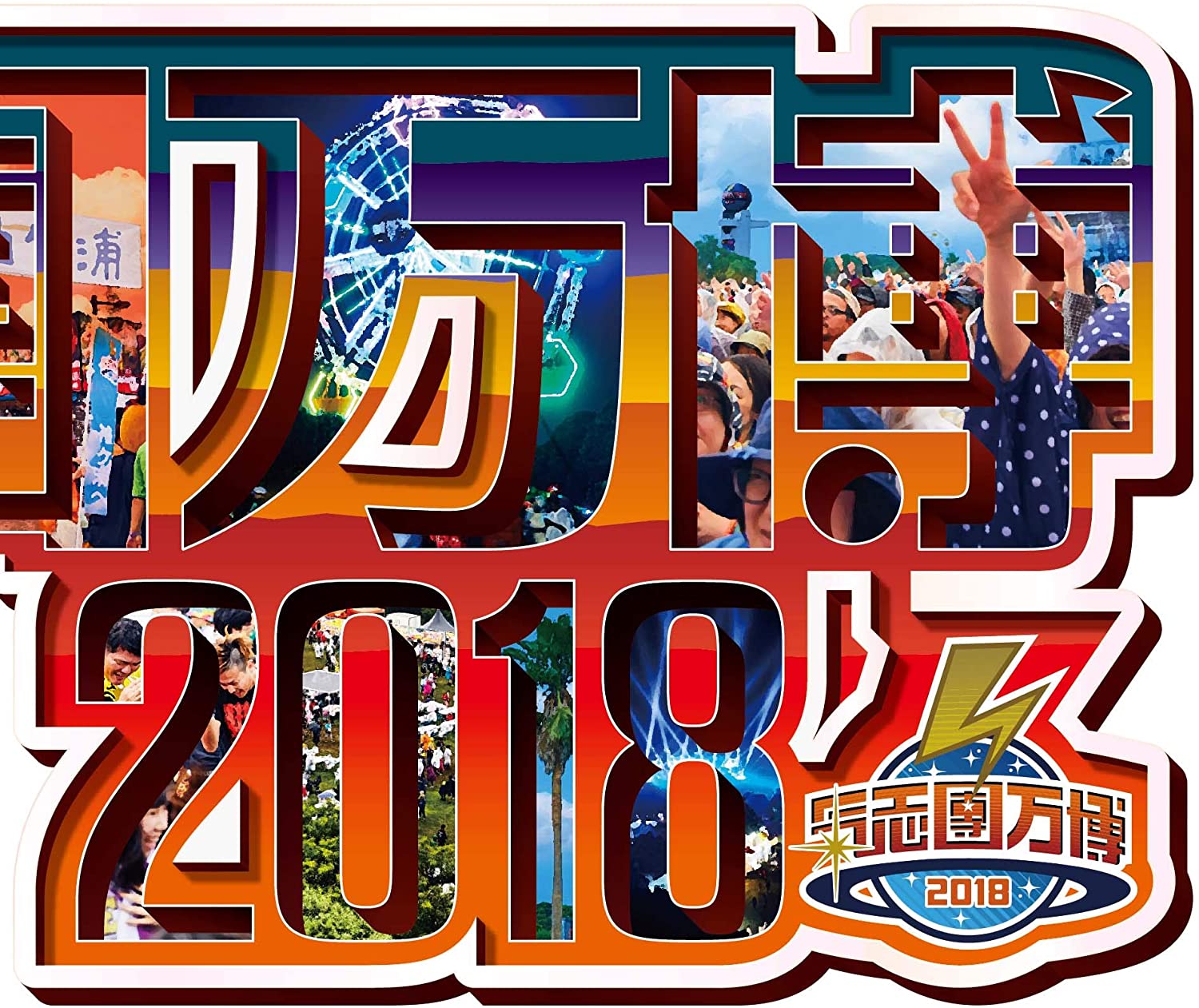 

CD VARIOUS - Kishidan Banpaku 2018 (3 CD set) Japan ObiRock Used