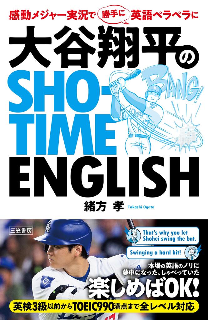 Shohei ENGLISH Otani's SHO-TIME (Hardcover)