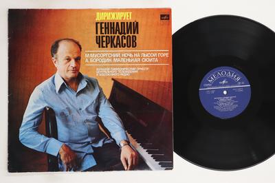 Disque vinyle GENNADIJ CHERKASOV, ÉTAT DE MOSCOU RA - Borodine Petite Suite 1 / Moussorgski C10136278 MELODIA URSS Classique Occasion