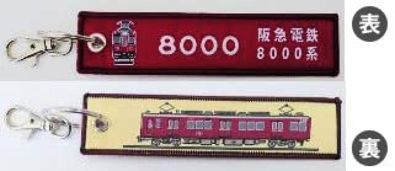 

KB Miscellaneous Goods Embroidered Tag Hankyu Railway 8000 Series Train KBTG14015 -