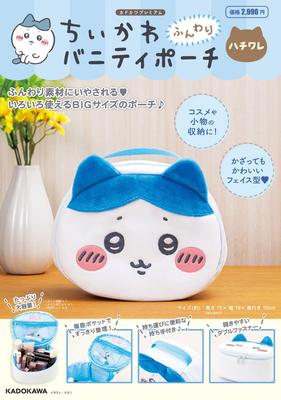 Chiikawa Fluffy Vanity Pouch, Hachiware