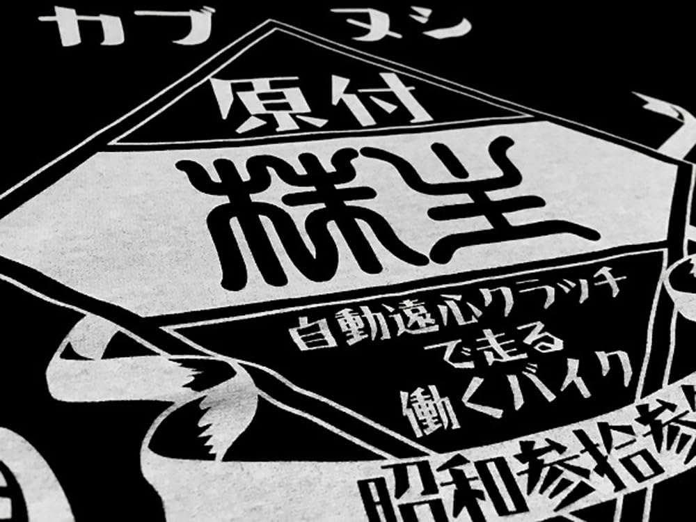 [SPEED ADDICT] Kabunushi Shareholder T-SHIRT (T-shirt) BLACK, Size Small