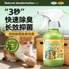 Indoor Pet Deodorant Spray Eliminate Urine Odor Remove Dog Cat Peculiar Smell