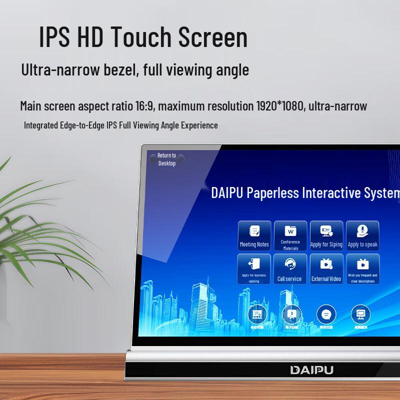 DAIPU Paperless Conference System Solutions (CN version)