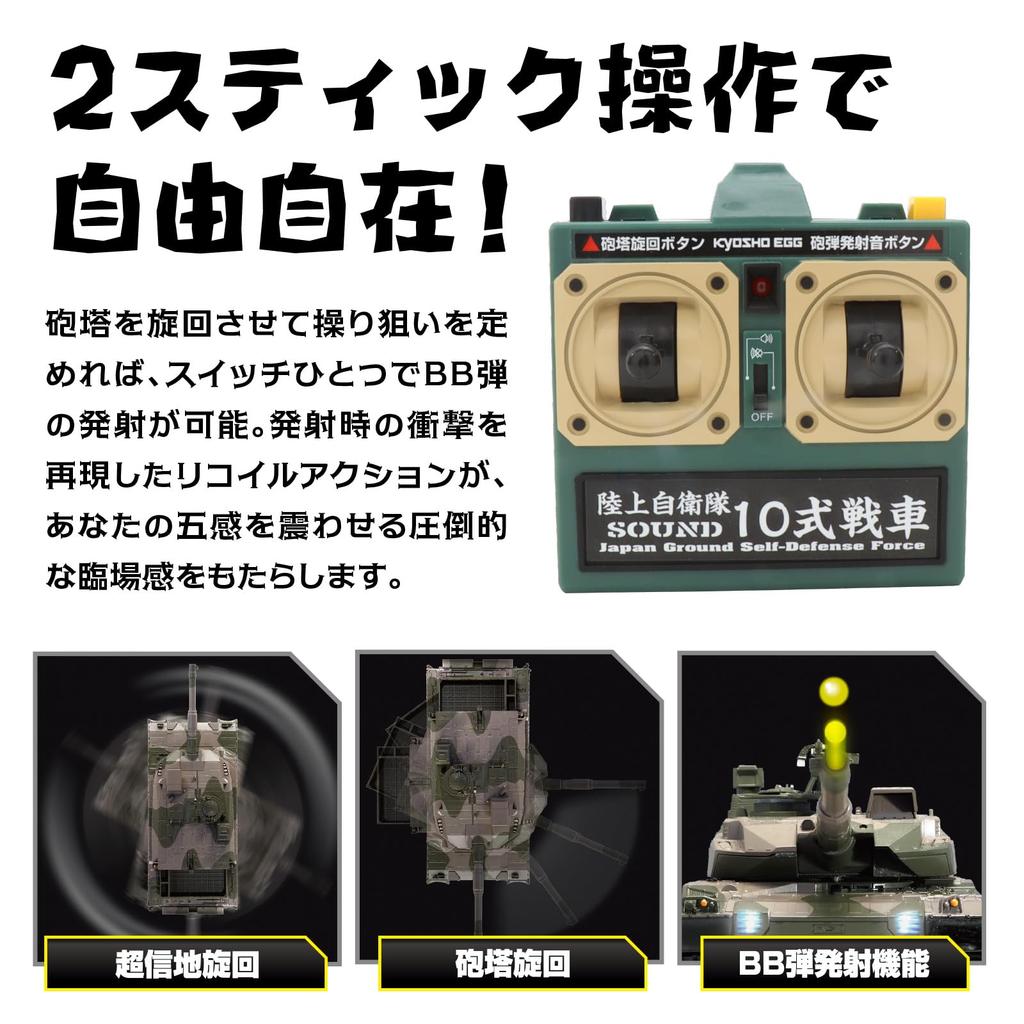 Kyosho Egg BB Battle Tank Weathering Version JGSDF Type 10 Tank SOUNDTW015