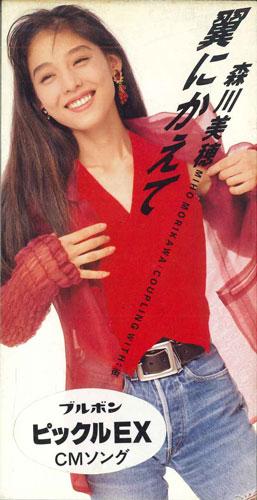 

CD MIHO MORIKAWA - Tsubasa Ni Kaete TODT2934PROMO TOSHIBA Japan Japanese Pop/Rock Used