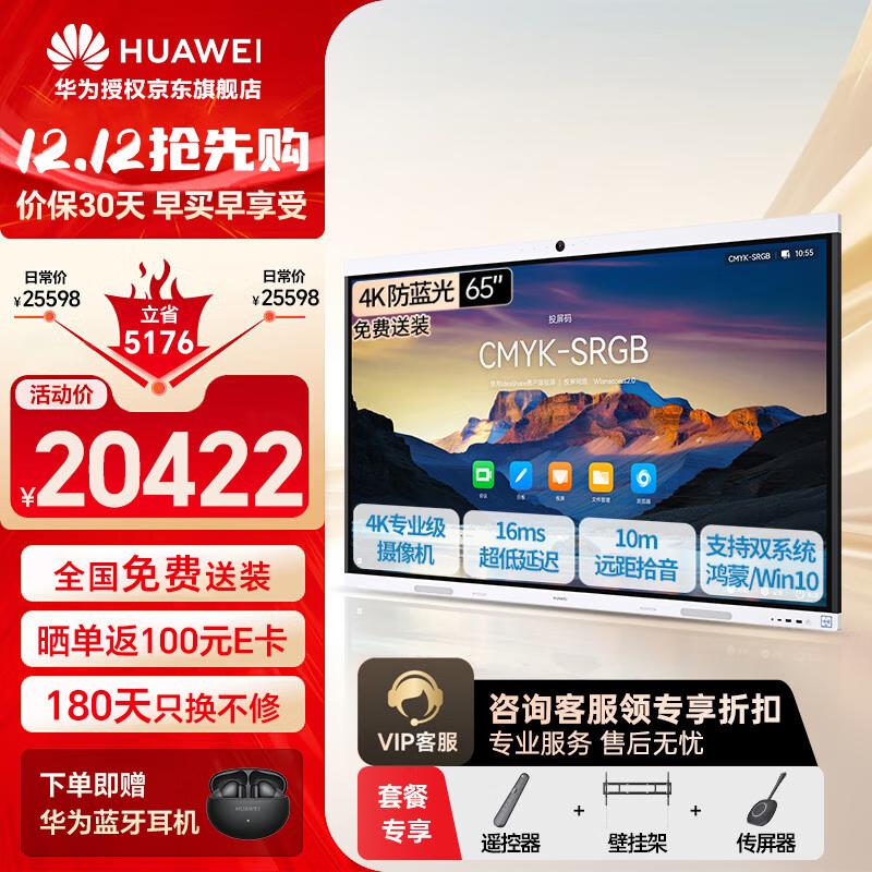 Huawei IdeaHub B3 Series Smart Conference Display (CN Version)
