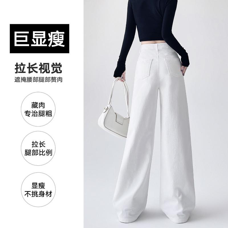 White narrow straight jeans women's autumn new high-waisted thin and drape casual versatile wide-leg pants