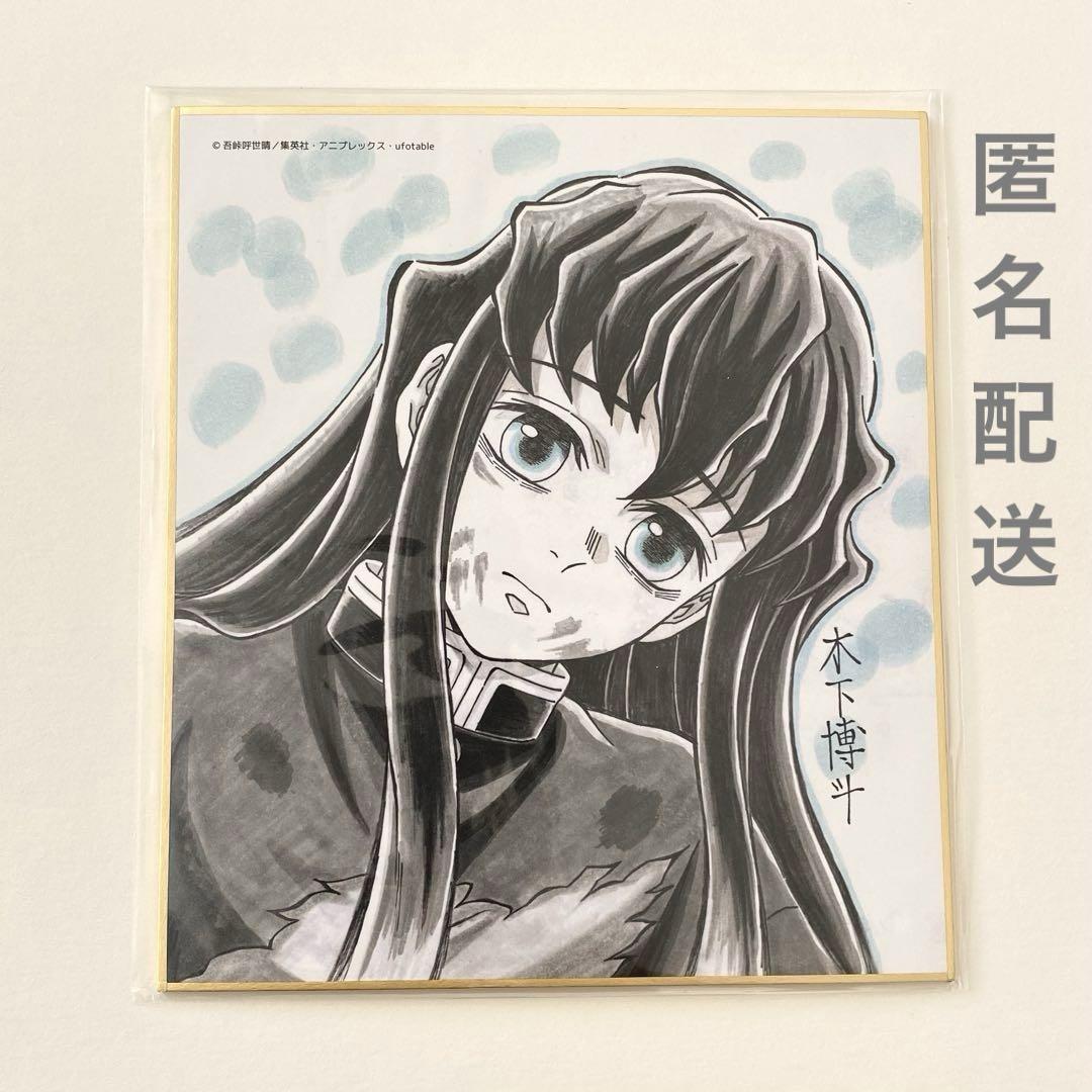 

[USED] Demon Slayer: Kimetsu no Yaiba Swordsmith Village Arc 1st Anniversary Replica Mini Colored Paper Set, Tokito Muichiro