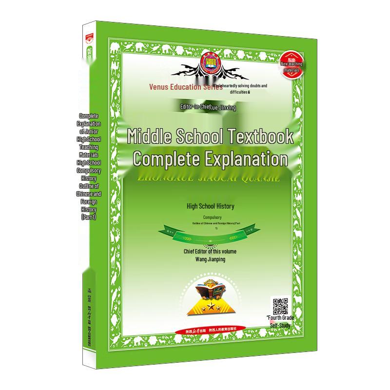 Xue Jinxing High School History Study Guide