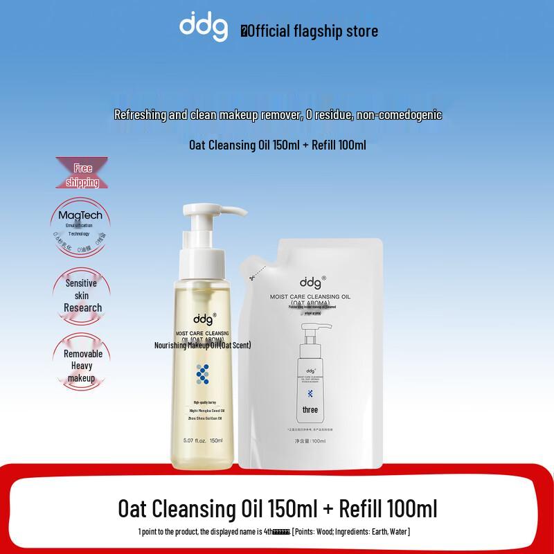 DDG Oat Makeup Remover Oil