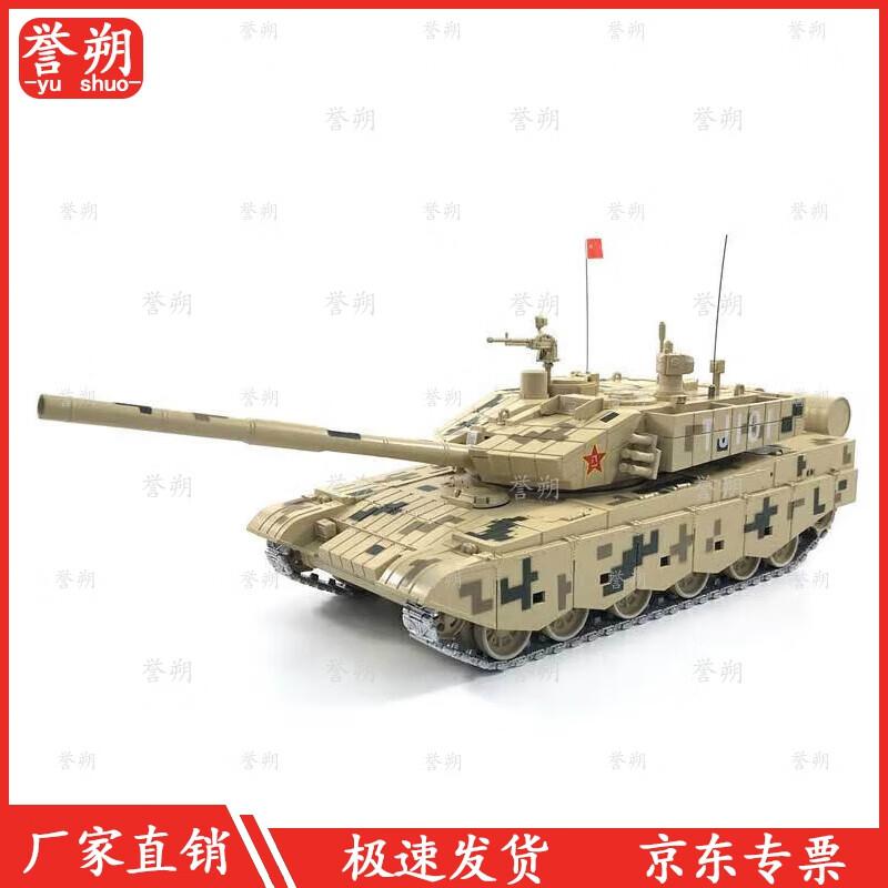 Type 99A Main Battle Tank Model