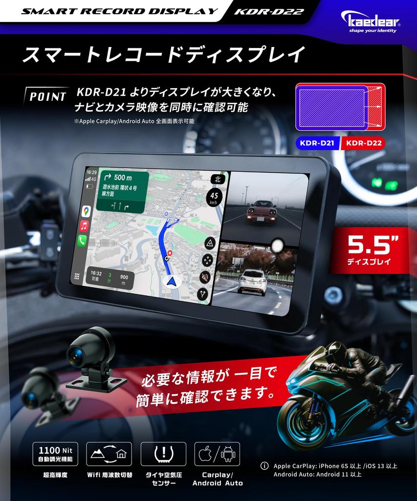 Kaedear Smart Record Display KDR-D22 (CarPlay / Android Auto, Dual Dash Cam, ~14.0 cm Display, IP67)