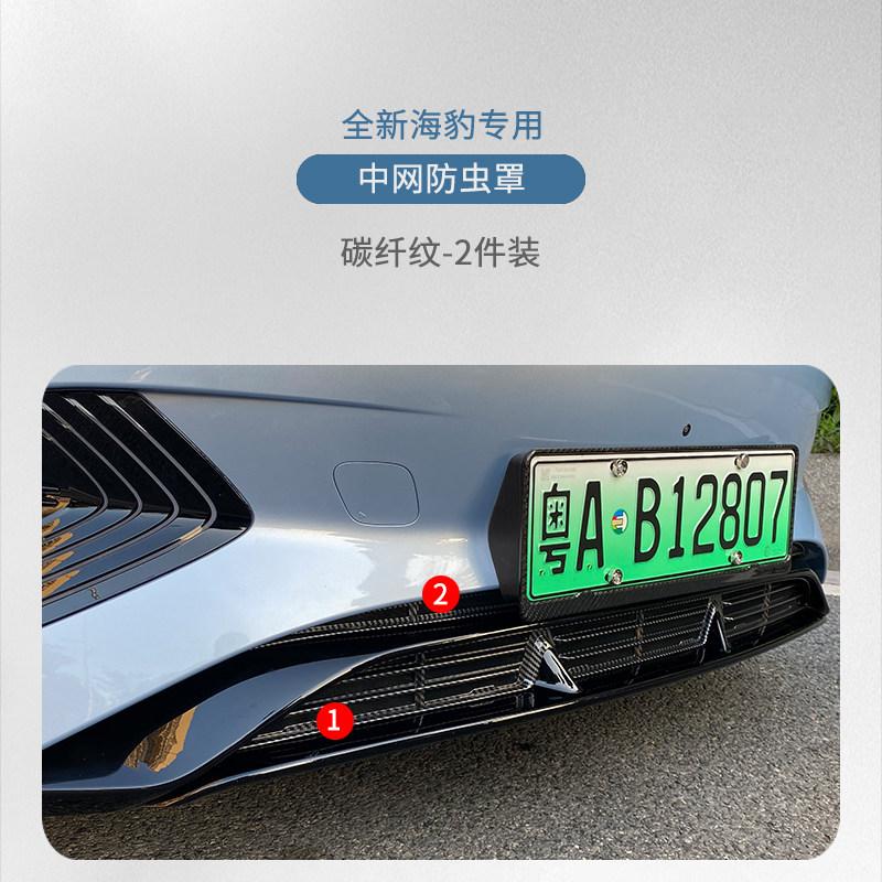 For BYD Seal EV 2022 -2025 Car Grille Insect Screen Mesh Protector Anti Bug Net No Effect On Heat Dissipation