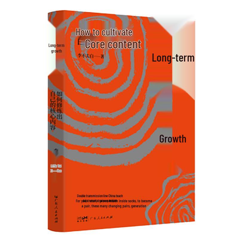 Long-Term Growth: Cultivating Core Content & Inner Strength