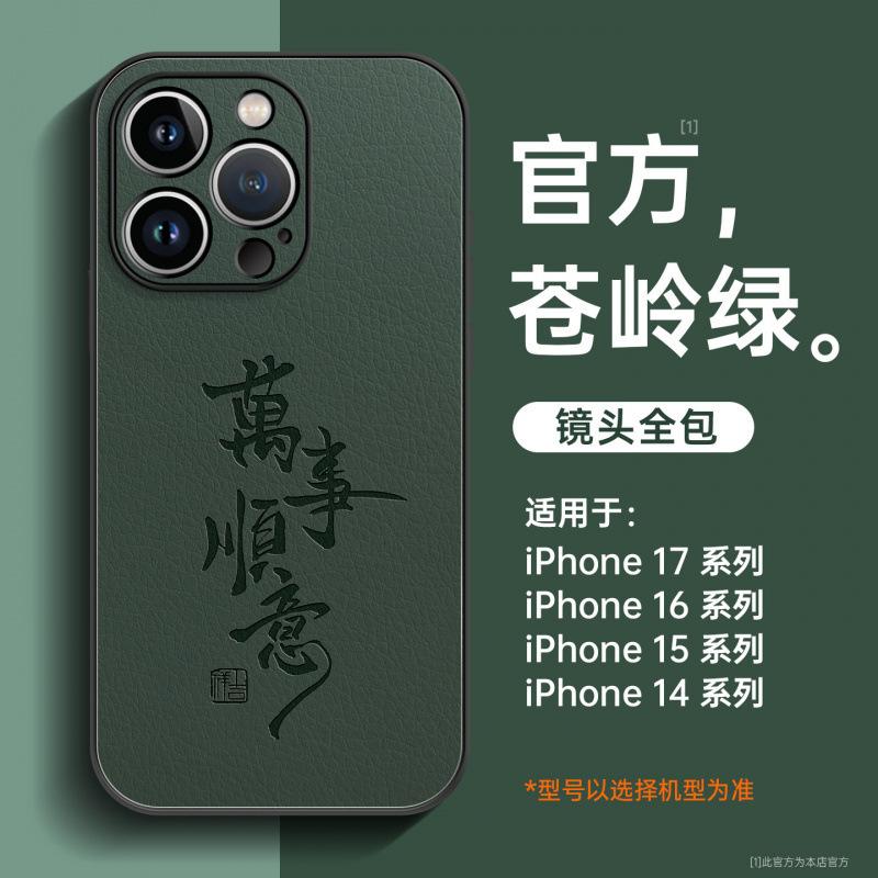Applicable To Apple 17pro Mobile Phone Case, New iPhone16promax Super Fire New 15pro Lambskin All-inclusive