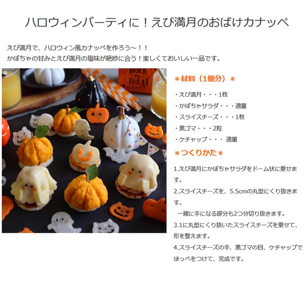 Mikawaya Confectionery Shrimp Full Moon 75g X 12 Bags