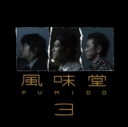 

CD FUMIDO - Fuumidou 3 VICL62583 Speedstar 2007 Japan ObiJapanese Pop/Rock Used
