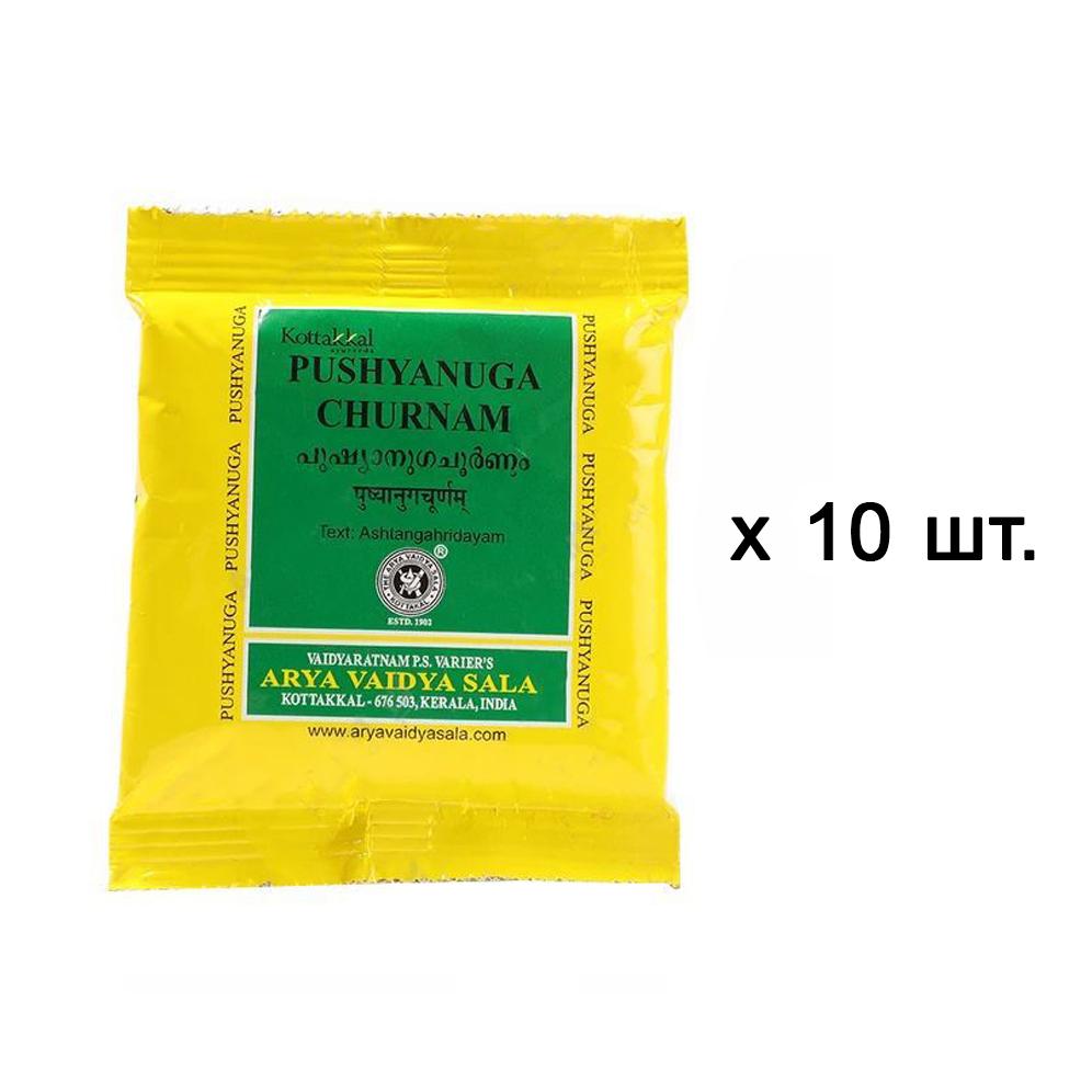 Set Pushyanuga Churnam (10 X 10 G), Pushyanuga Churnam Set, Kottakkal Ayurveda