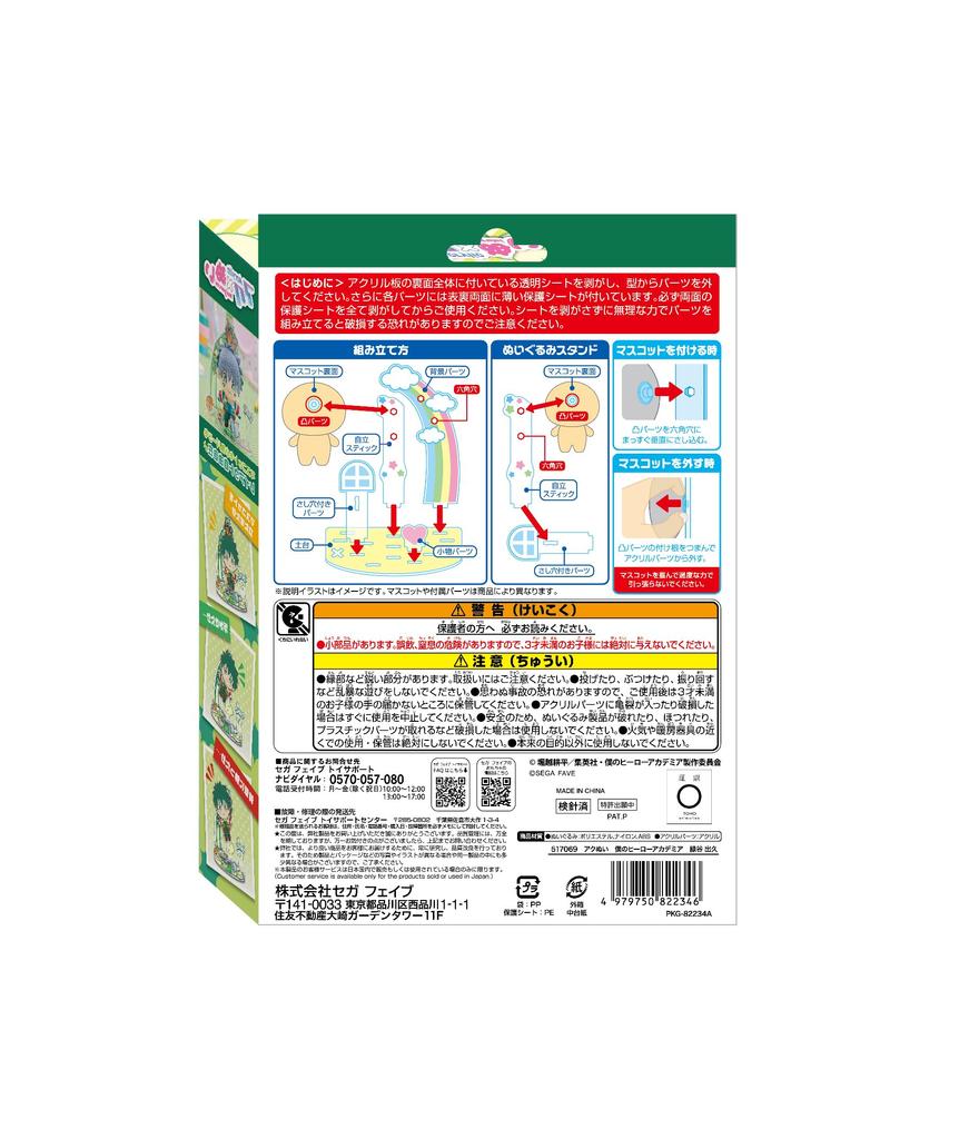 SEGA FAVE Acrylic Plush Toy My Hero Academia Izuku Midoriya