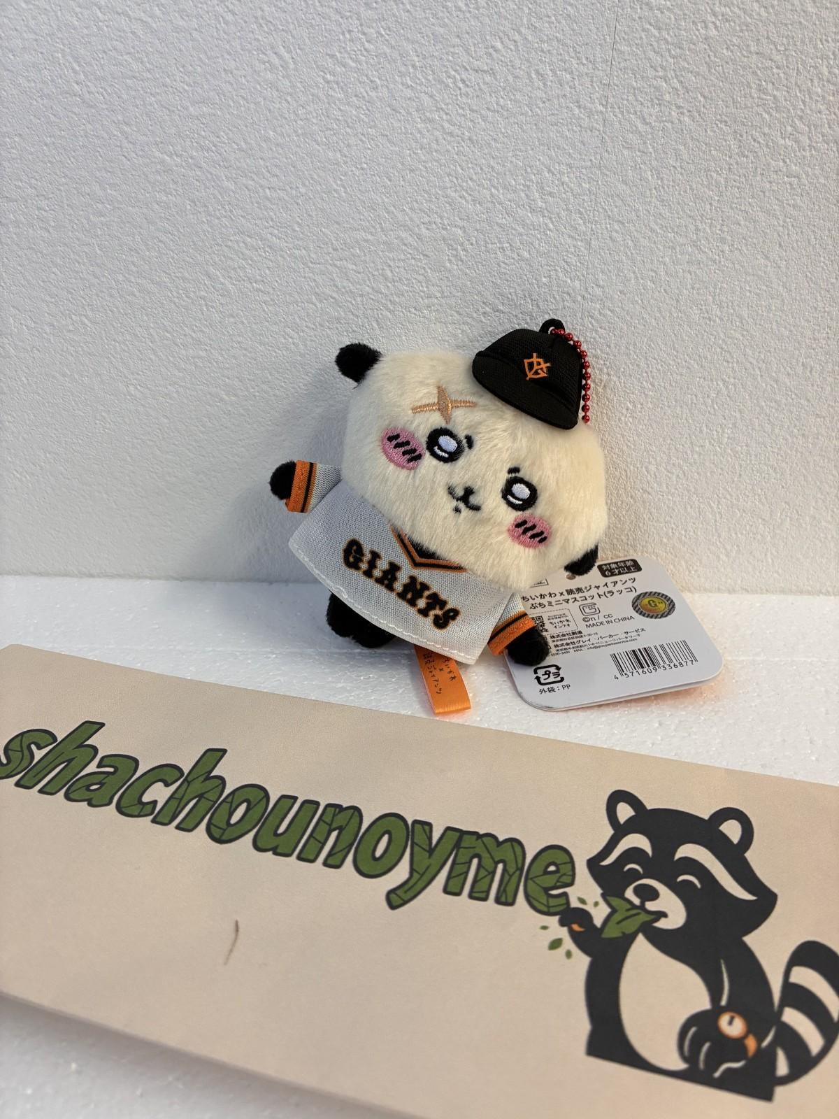 chiikawa Chikawa rakko Yomiuri Giants Mini Petit Mascot plush keychain JP rare