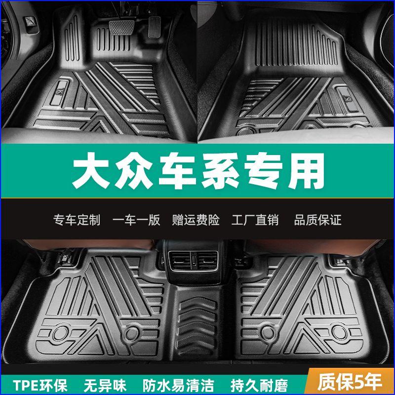 Suitable for Volkswagen Santana, Lavida, Tiguan L, Phideon, T-Roc, Jetta, Full Surround Injection-Molded Rubber Tpe Car Floor Mats Same Style Trunk Mat