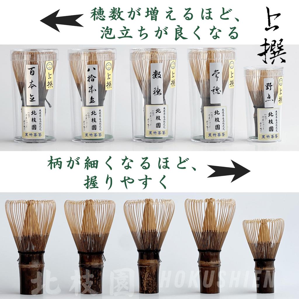 [Premium Selection, Kazuho Black Bamboo] Kitaedaen Chasen, Tea Ceremony Utensils, Traditional Craft, Japanese Interior Accessory, Matcha Cafe