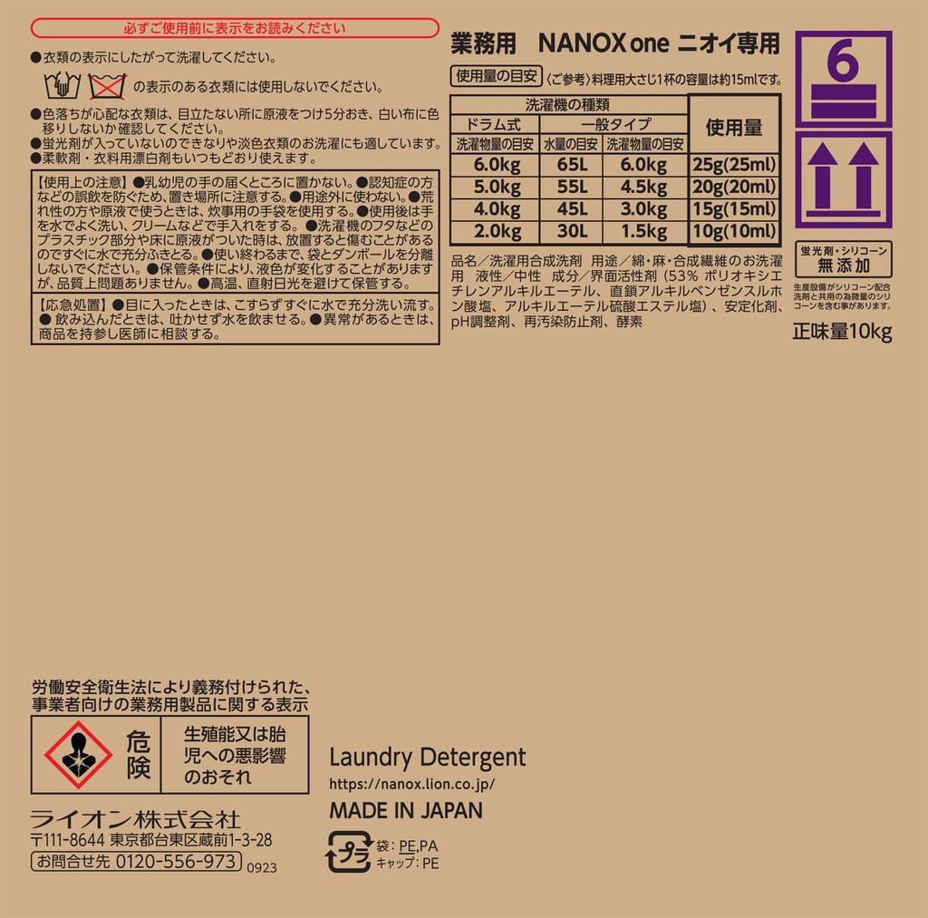 Capacity for Commercial NANOX One Odor Only 10kg Laundry Detergent Refill Liquid Clothes Detergent [Large Use] (Nanox One)