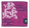 BANDAI Mini Demon Kimetsu No Insect Pillar Shinobu Small 15 X 15 4355018300 Towel, Slayer Yaiba, Kocho, Towel, Manga/Anime Character, Approx. Cm,